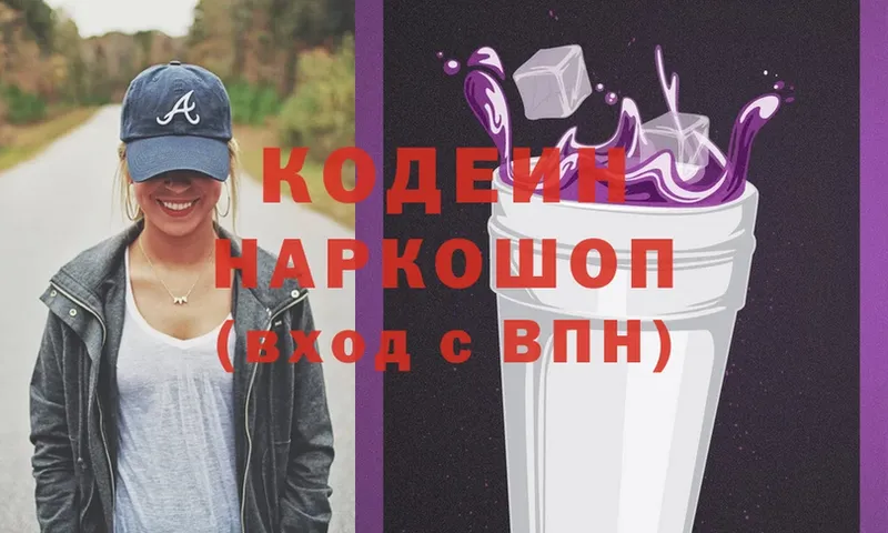 наркота  Ярославль  Кодеин Purple Drank 